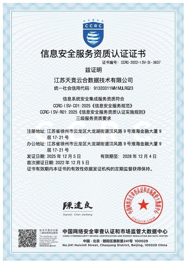 CCRC 安全集成